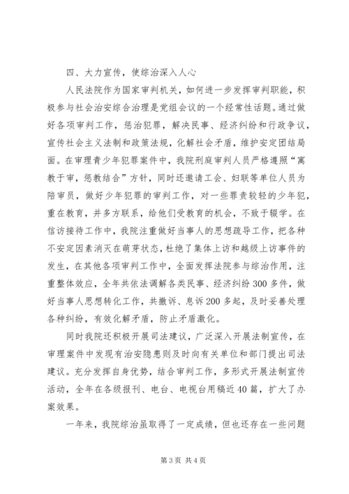 县法院综治情况汇报 (4).docx