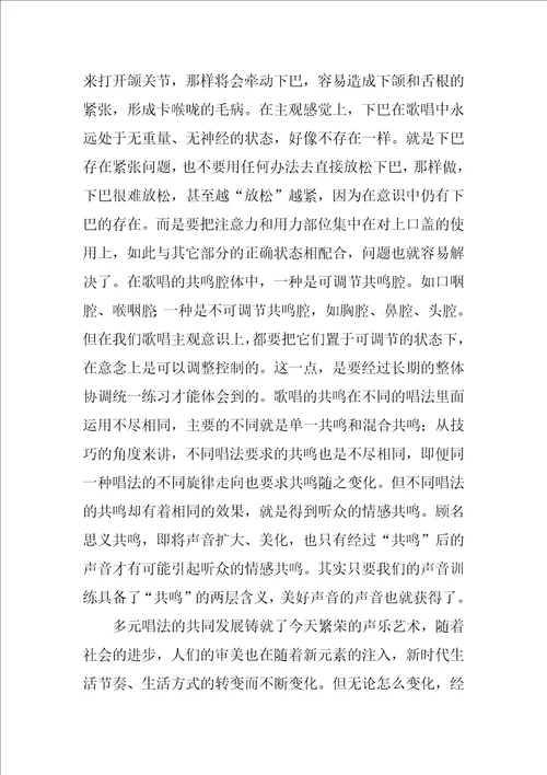 浅析美好声音的标准在声乐学习中的重要性