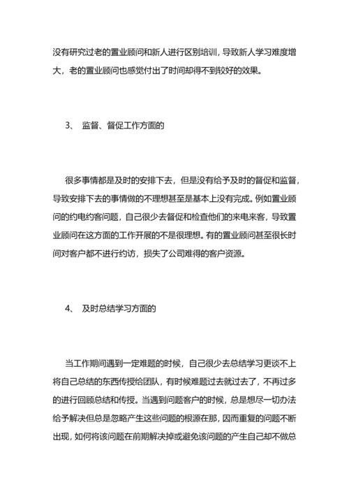 房地产销售经理工作总结及明年工作计划范文 (2).docx
