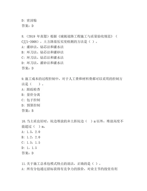 最新国家一级建造师考试精品题库附答案巩固