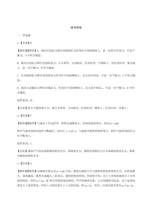 第二次月考滚动检测卷-重庆长寿一中物理八年级下册期末考试专项练习B卷（解析版）.docx