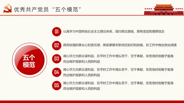 做合格党员喜迎十九大专题党课学习PPT