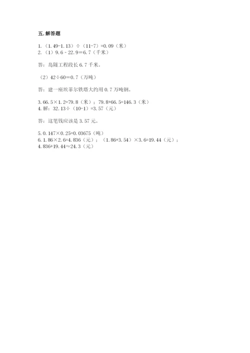 人教版五年级上册数学期中测试卷（达标题）.docx