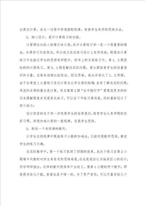 简单的小数加减法教学反思1