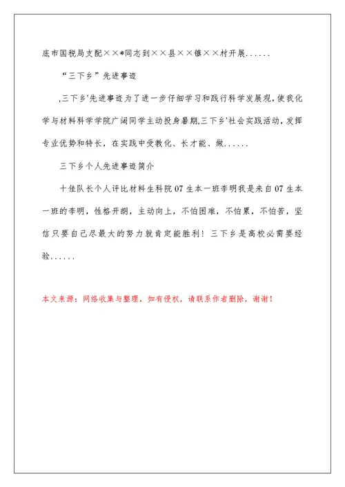 2022三下乡个人先进事迹材料 三下乡先进事迹