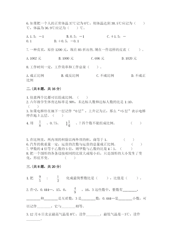 苏教版数学小升初模拟试卷含完整答案（有一套）.docx