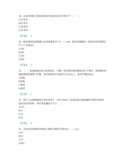 2022年浙江省监理工程师之交通工程目标控制高分试题库带解析答案.docx