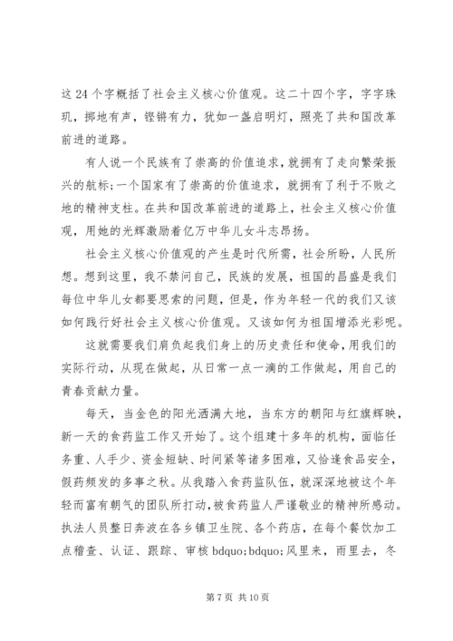 关于社会主义核心价值观优秀演讲稿.docx
