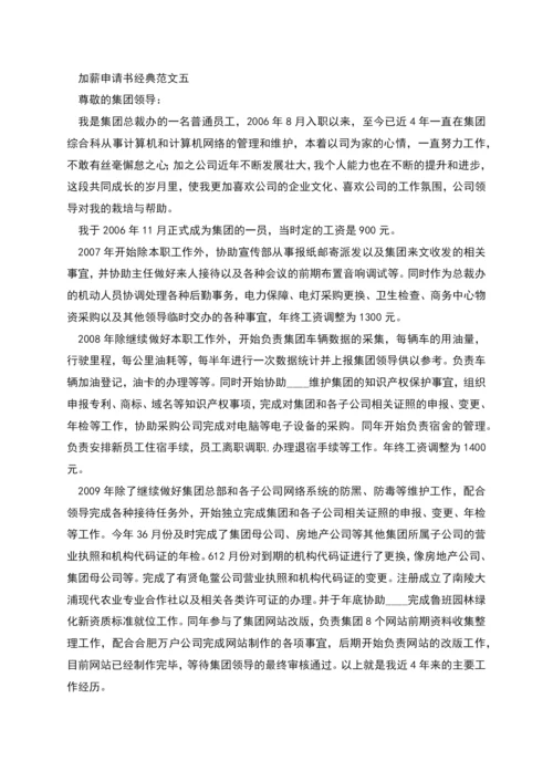 申请加薪表格.docx