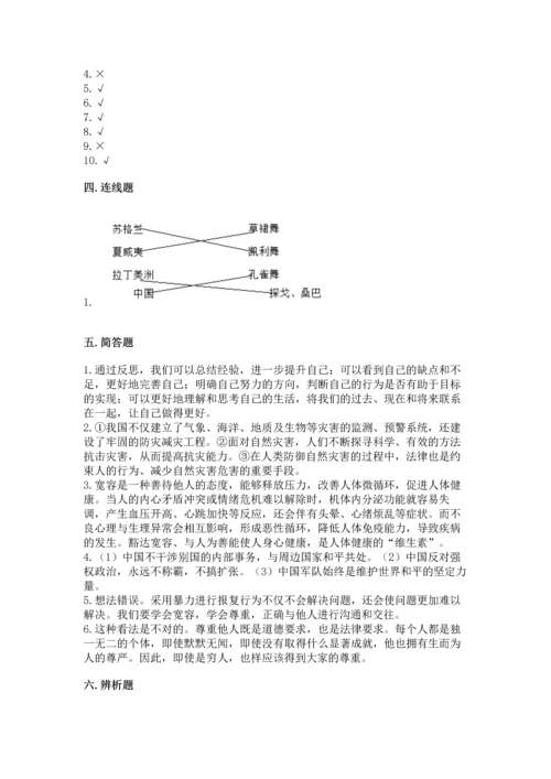 部编版六年级下册道德与法治期末测试卷附参考答案（研优卷）.docx