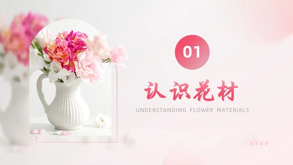 粉色插花培训实拍风插花基础培训PPT
