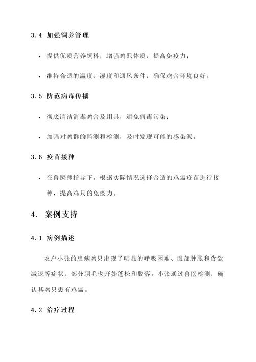鸡瘟的症状与治疗方案