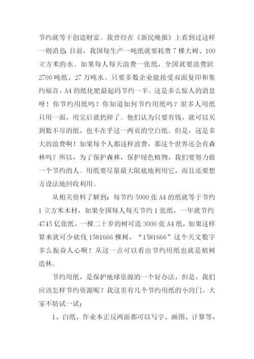 小学生节约用纸作文.docx