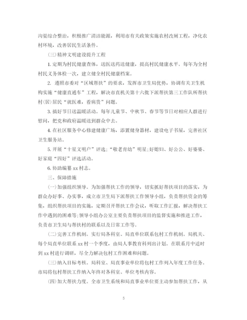 精编之驻村扶贫工作队工作计划范文.docx