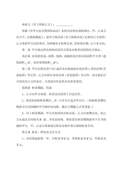 办公楼租房合同通用5篇