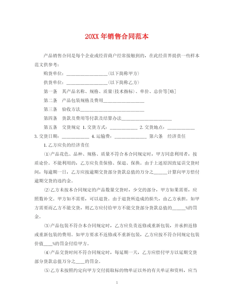 2023年销售合同范本2.docx