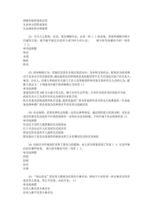 事业单位招聘考试复习资料泰和事业编招聘2019年考试真题及答案解析打印版