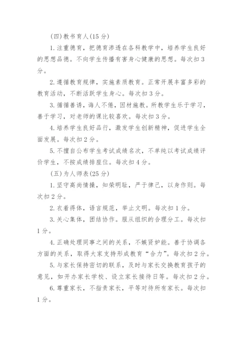 教师师德师风评比考核制度明细.docx