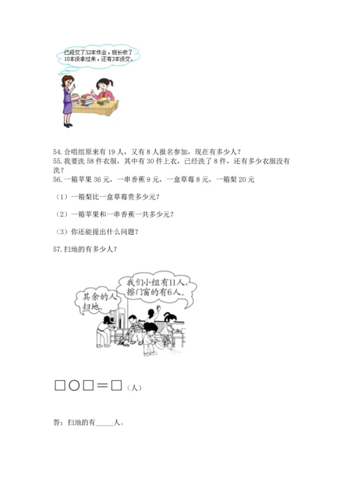 一年级下册数学解决问题100道带答案（能力提升）.docx