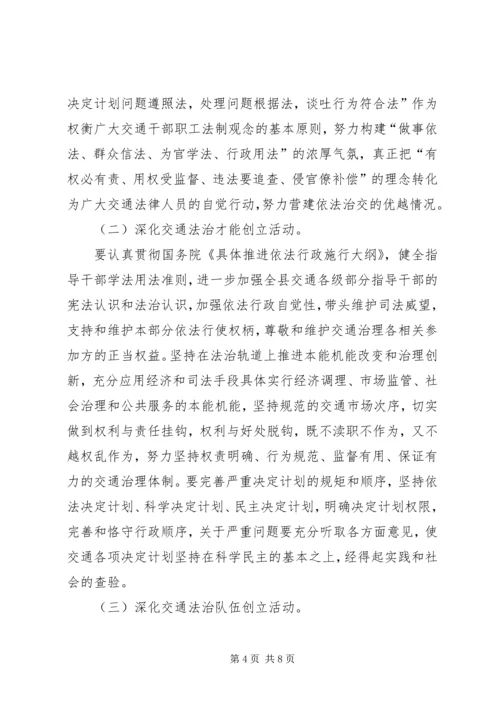 交通运输局法治交通构建方案.docx