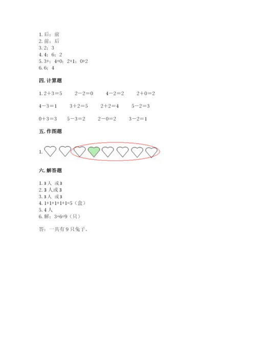 人教版一年级上册数学期中测试卷附完整答案【精选题】.docx