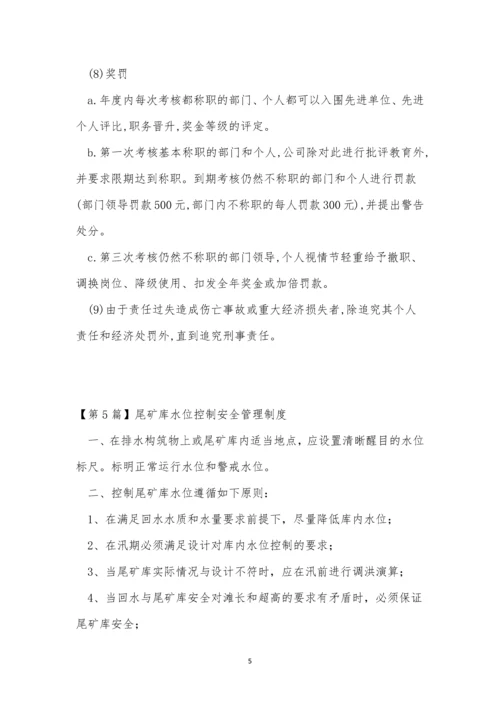 制安管理制度5篇.docx