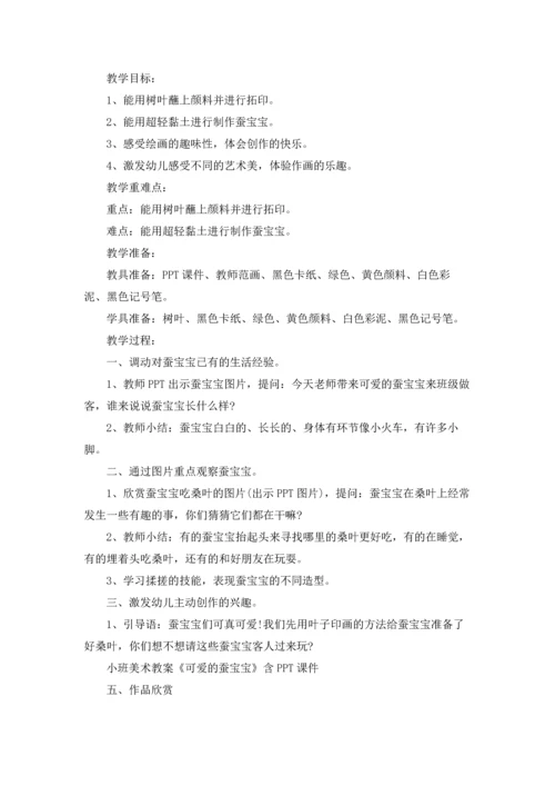 有关幼儿园小班美术教案模板合集8篇.docx