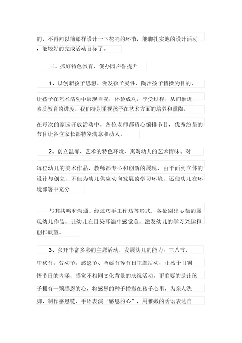 有关对幼儿园的教育教学总结范文集合7篇