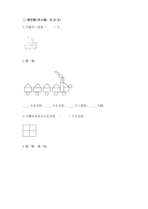 苏教版一年级下册数学第二单元 认识图形（二） 测试卷精品附答案.docx
