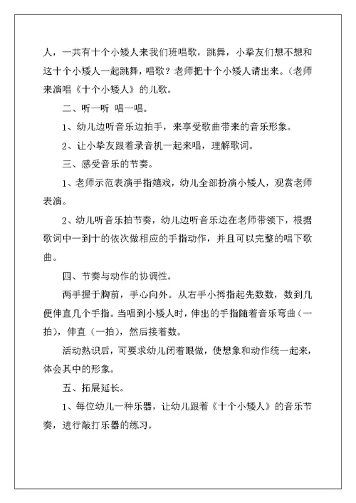 2022年十个小矮人大班教案