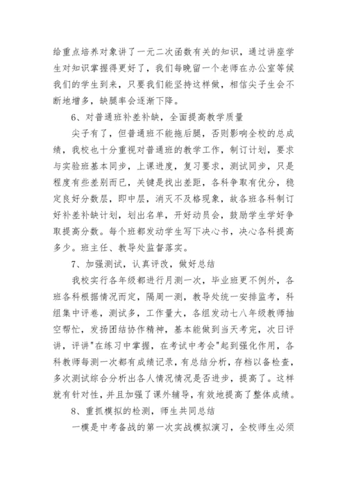 学校中考备考工作汇报总结.docx