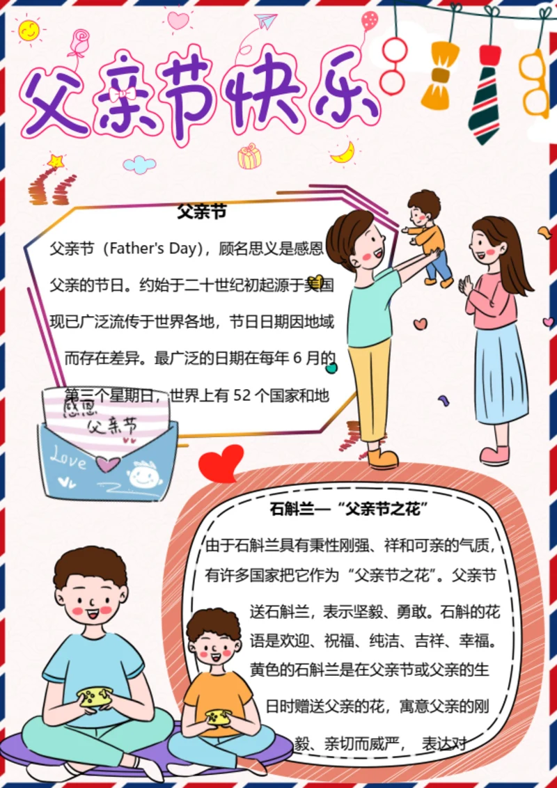 父亲节快乐Word小报