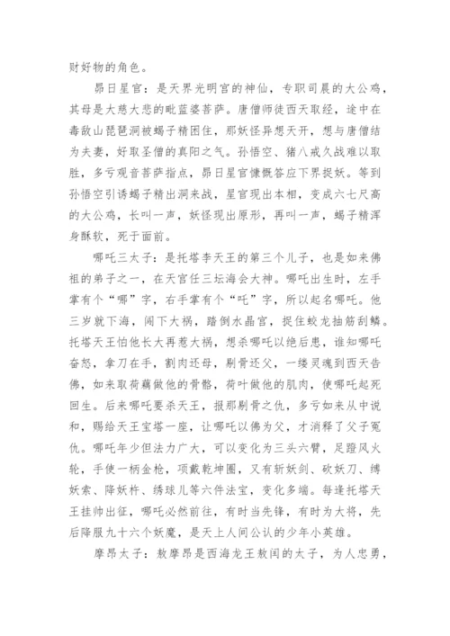 西游记人物简介.docx