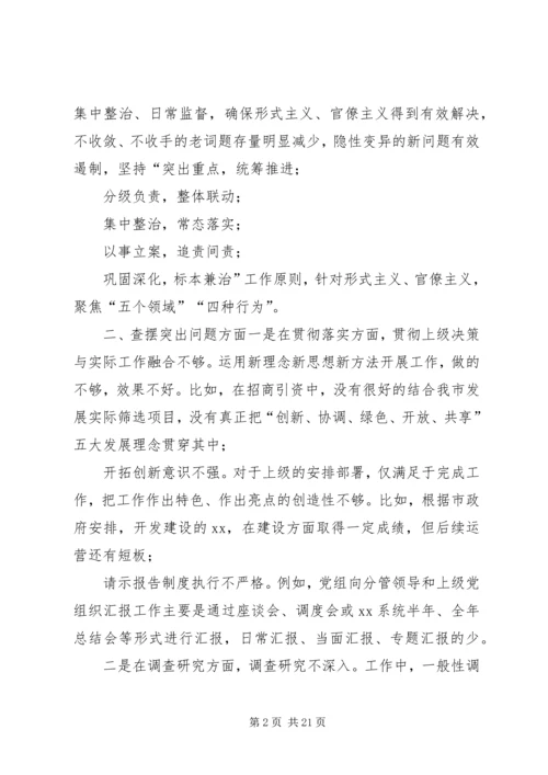 整治形式主义官僚主义情况报告.docx