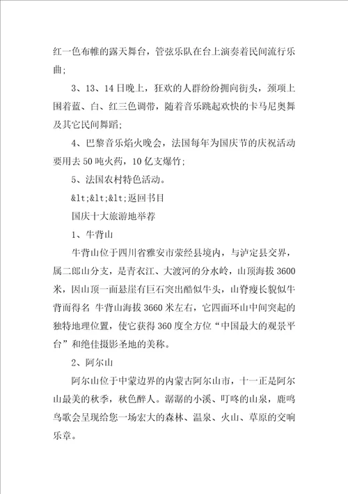 关于国庆节的来历和习俗