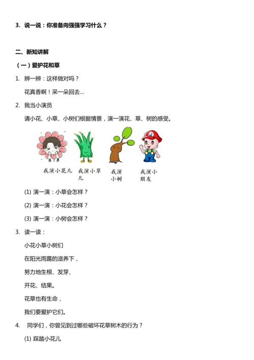 （核心素养目标）6.2 花儿草儿真美丽  第二课时  教案设计