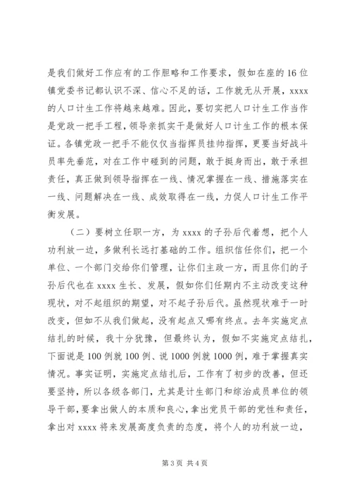 人口计生工作会议致辞稿.docx