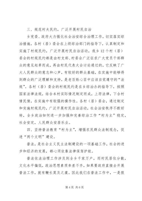 如何进一步加强和完善综治工作“村为主” (2).docx