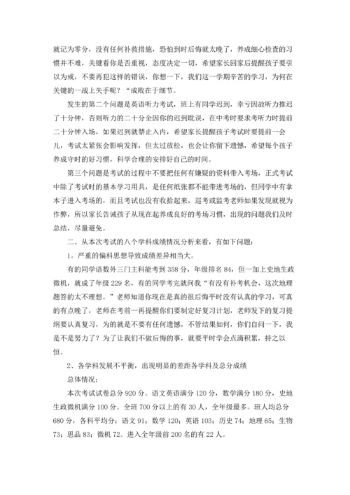 初一班级家长会发言稿.docx