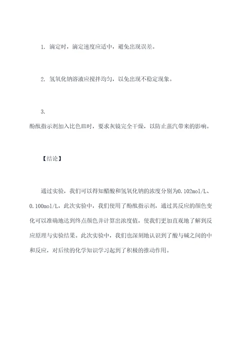 碱和白醋实验报告