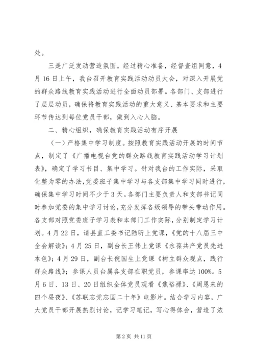 党的群众路线教育实践活动总结3篇.docx