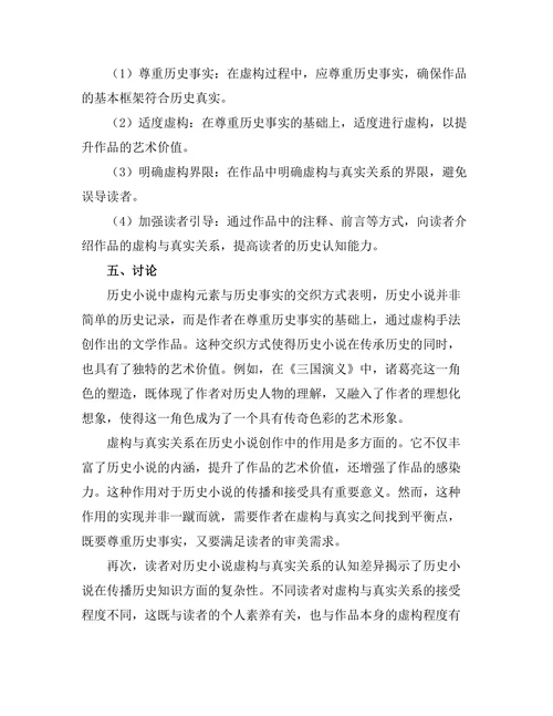 历史小说中的虚构与真实关系