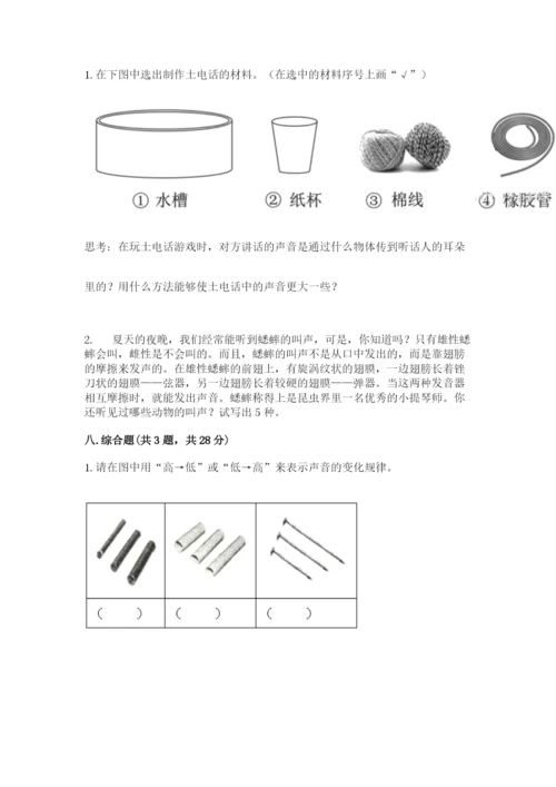 教科版四年级上册科学第一单元《声音》测试卷附参考答案（能力提升）.docx