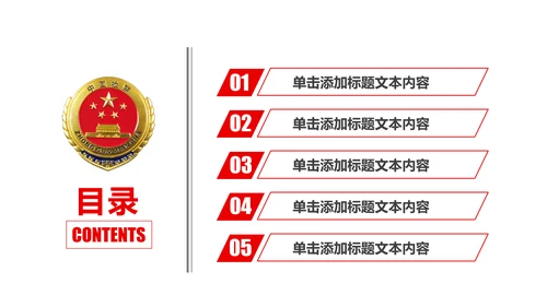庄严大气中国人民检察院动态PPT模板