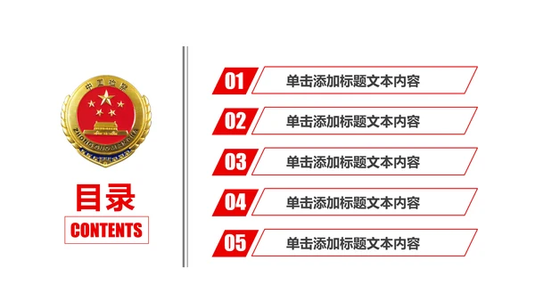 庄严大气中国人民检察院动态PPT模板