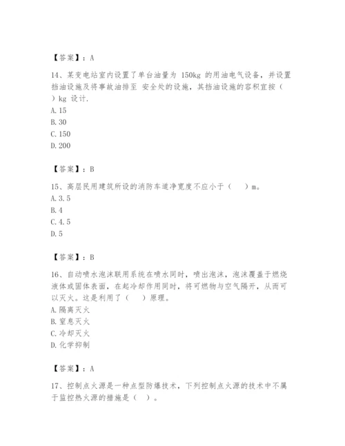 注册消防工程师之消防安全技术实务题库及答案【必刷】.docx