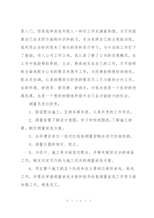 新员工入职试用期工作总结.docx