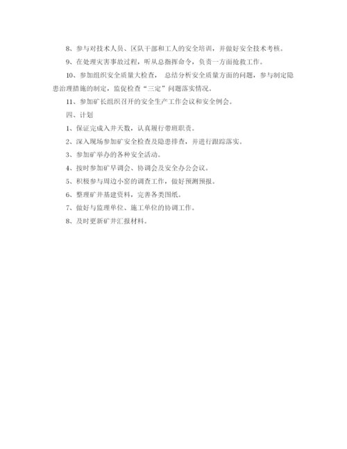 精编之精选煤矿工程师工作计划范文.docx