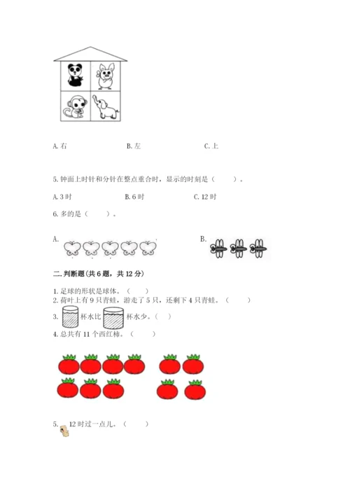 小学数学试卷一年级上册数学期末测试卷（原创题）.docx