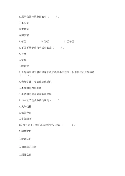 部编版二年级上册道德与法治期末测试卷及参考答案【考试直接用】.docx